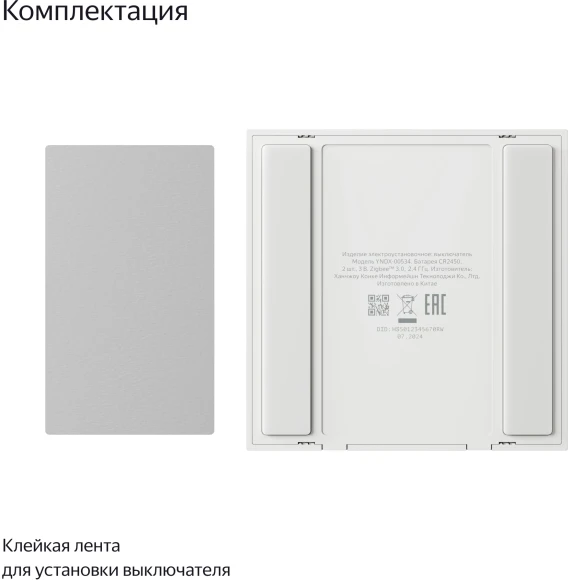 Умный выключатель Yandex YNDX-00535 2-хкл. универсальный белый