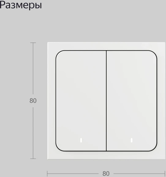 Умный выключатель Yandex YNDX-00535 2-хкл. универсальный белый