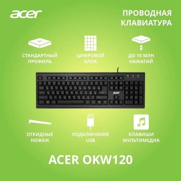 Клавиатура Acer OKW120 черный USB Multimedia (ZL.KBDEE.006) кабель 1.8м