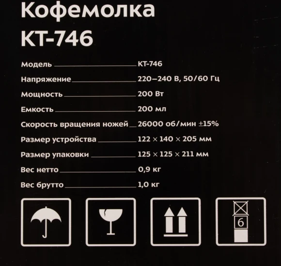 Кофемолка Kitfort КТ-746 200Вт сист.помол.:ротац.нож вместим.:200гр нержавеющая сталь/черный