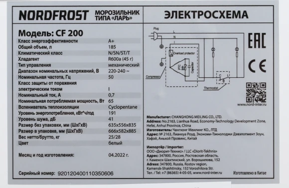 Морозильный ларь Nordfrost CF 200 белый 65Вт