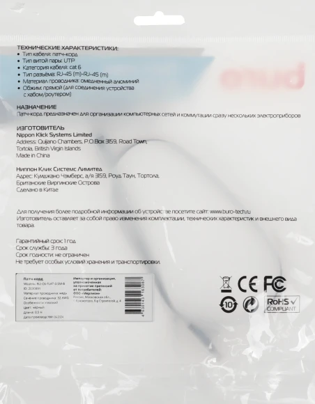 Патч-корд Buro Flat 10Гбит/с UTP 4 пары cat.6 Cu molded 0.5м черный RJ-45 (m)-RJ-45 (m) (BU-C6-FLAT-0.5M-B)