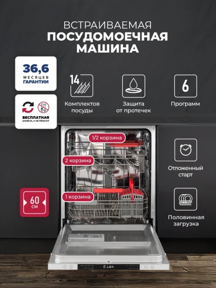 Посудомоечная машина встраив. Lex PM 6063 B 1930Вт полноразмерная