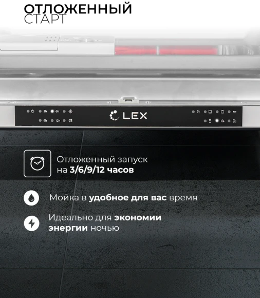 Посудомоечная машина встраив. Lex PM 6063 B 1930Вт полноразмерная