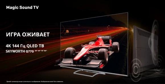 Телевизор QLED Skyworth 65" 65Q77G Magic Sound Game TV Frameless серый-металлик/серый 4K Ultra HD 144Hz MEMC DVB-T DVB-T2 DVB-C DVB-S DVB-S2 USB WiFi Smart TV