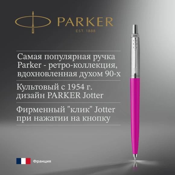 Ручка шариков. Parker Jotter Originals (2075996) Magenta M син. черн. блистер Ручка шариков. Parker Jotter Originals (2075996) Magenta M син. черн. блистер