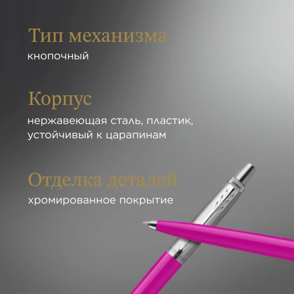 Ручка шариков. Parker Jotter Originals (2075996) Magenta M син. черн. блистер Ручка шариков. Parker Jotter Originals (2075996) Magenta M син. черн. блистер