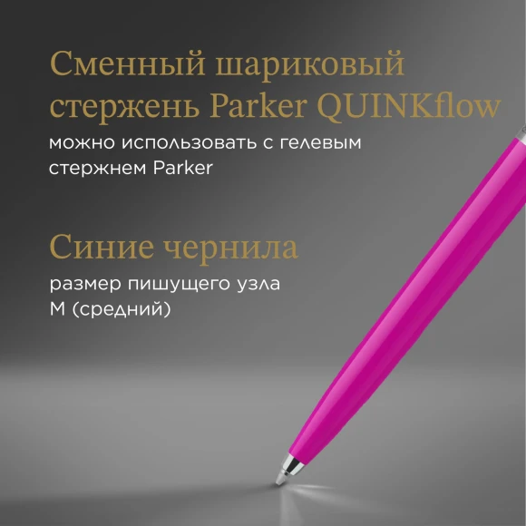 Ручка шариков. Parker Jotter Originals (2075996) Magenta M син. черн. блистер Ручка шариков. Parker Jotter Originals (2075996) Magenta M син. черн. блистер