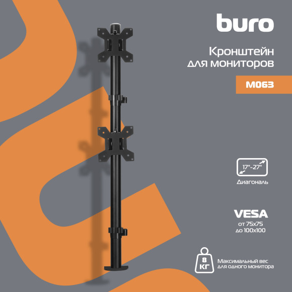 Кронштейн для мониторов ЖК Buro M063 черный 17"-27" макс.8кг крепление к столешнице поворот и наклон Кронштейн для мониторов ЖК Buro M063 черный 17"-27" макс.8кг крепление к столешнице поворот и наклон
