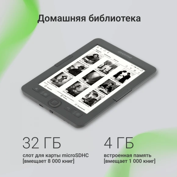 Электронная книга Digma K2 6" E-ink HD Pearl 758x1024 600MHz/4Gb/microSDHC/подсветка дисплея темно-серый