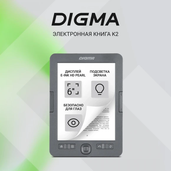 Электронная книга Digma K2 6" E-ink HD Pearl 758x1024 600MHz/4Gb/microSDHC/подсветка дисплея темно-серый