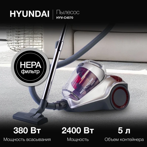 Пылесос Hyundai HYV-C4570 2400Вт серебристый/красный Пылесос Hyundai HYV-C4570 2400Вт серебристый/красный