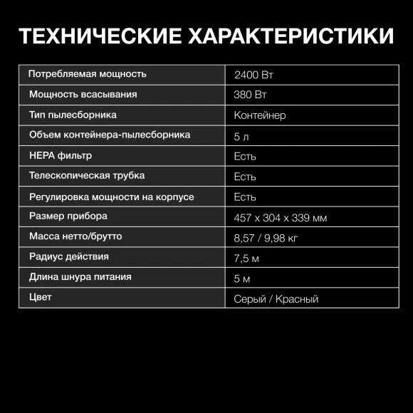 Пылесос Hyundai HYV-C4570 2400Вт серебристый/красный Пылесос Hyundai HYV-C4570 2400Вт серебристый/красный