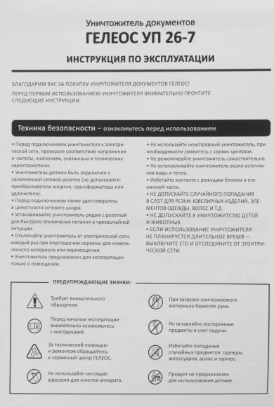 Шредер Heleos УП26-7 серый (секр.P-7) фрагменты 5лист. 26лтр. пл.карты CD