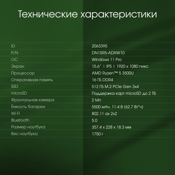 Ноутбук Digma Pro Cursus Ryzen 5 3500U 16Gb SSD512Gb AMD Radeon Vega 8 15.6" IPS FHD (1920x1080) Windows 11 Pro grey WiFi BT Cam 5500mAh (DN15R5-ADXW10)