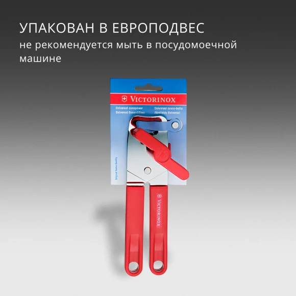 Открывалка Victorinox Utensils красный упак.:европодвес (7.6857) Открывалка Victorinox Utensils красный упак.:европодвес (7.6857)