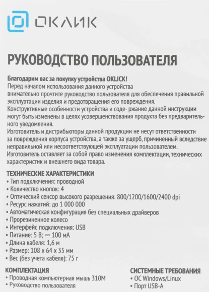 Мышь Оклик 310M черный/серый оптическая 2400dpi USB для ноутбука 4but (1869096)