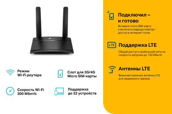 Роутер беспроводной TP-Link TL-MR100 N300 10/100BASE-TX/4G cat.4 черный Роутер беспроводной TP-Link TL-MR100 N300 10/100BASE-TX/4G cat.4 черный
