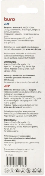 Батарея Buro Lithium CR2032 (5шт) блистер Батарея Buro Lithium CR2032 (5шт) блистер