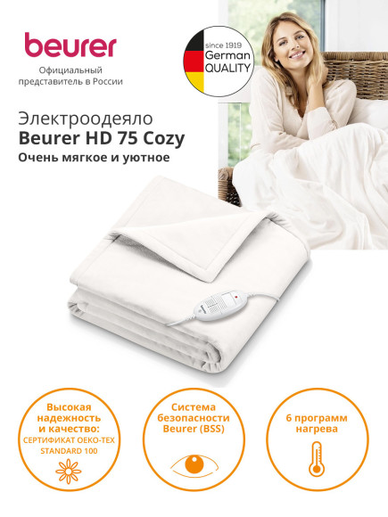 Электрическое одеяло для тела Beurer HD75 Cosy 100Вт (424.16)