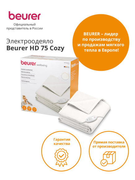 Электрическое одеяло для тела Beurer HD75 Cosy 100Вт (424.16)