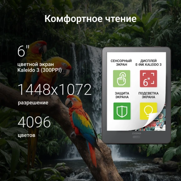 Электронная книга Digma P6 6" E-Ink Kaleido 3 1072x1448 Touch Screen 1.8Ghz 3072/32Gb/SD/microSDHC темно-серый