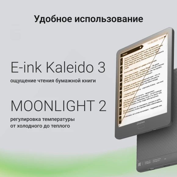 Электронная книга Digma P6 6" E-Ink Kaleido 3 1072x1448 Touch Screen 1.8Ghz 3072/32Gb/SD/microSDHC темно-серый