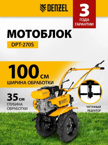 Мотоблок Denzel DPT-270S (56442) бензиновый 7л.с.