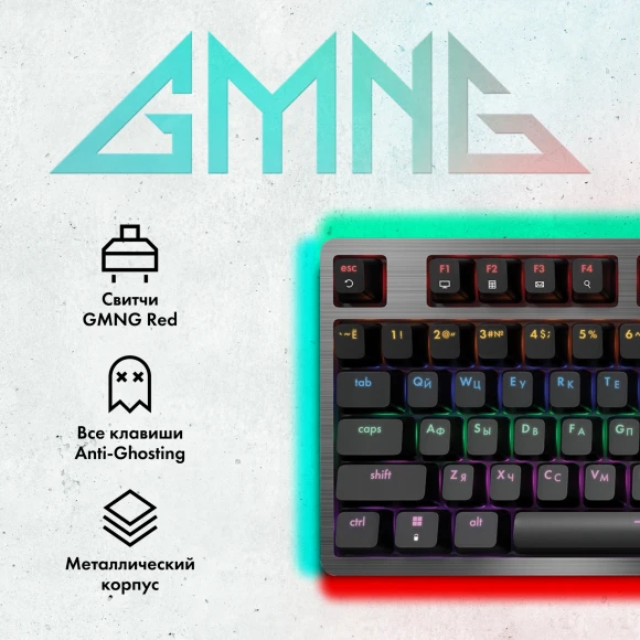 Клавиатура GMNG GG-KB790X механическая черный/серый USB Multimedia for gamer LED (1913918) кабель 1.8м