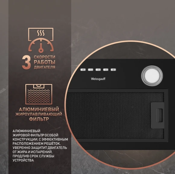 Вытяжка встраиваемая Weissgauff Fiona 60 BL черный управление: кнопочное (1 мотор)