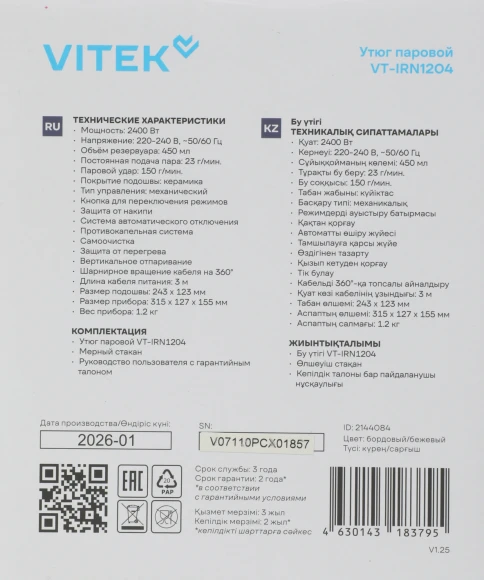 Утюг Vitek VT-IRN1204 2400Вт бордовый