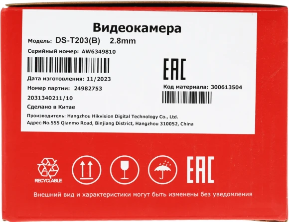 Камера видеонаблюдения аналоговая HiWatch DS-T203(B) 2.8-2.8мм HD-CVI HD-TVI цв. корп.:белый (DS-T203(B) (2.8 MM))