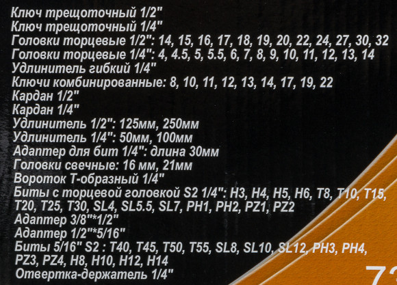 Набор инструментов Вихрь 73/6/7/3 82 предмета (жесткий кейс)