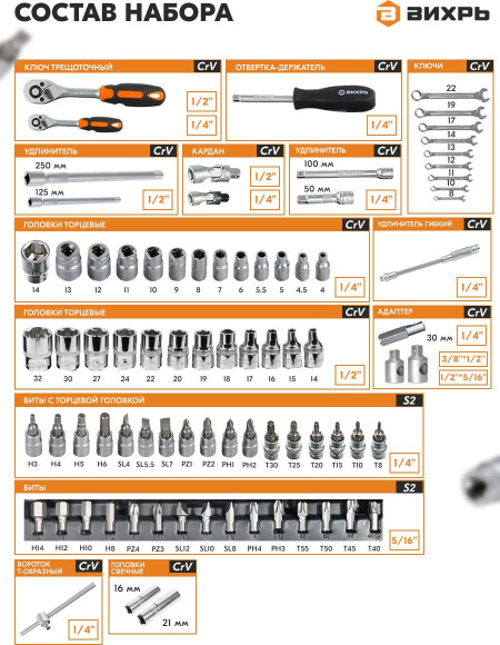 Набор инструментов Вихрь 73/6/7/3 82 предмета (жесткий кейс)