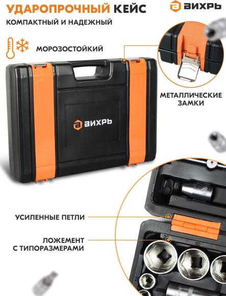 Набор инструментов Вихрь 73/6/7/3 82 предмета (жесткий кейс)