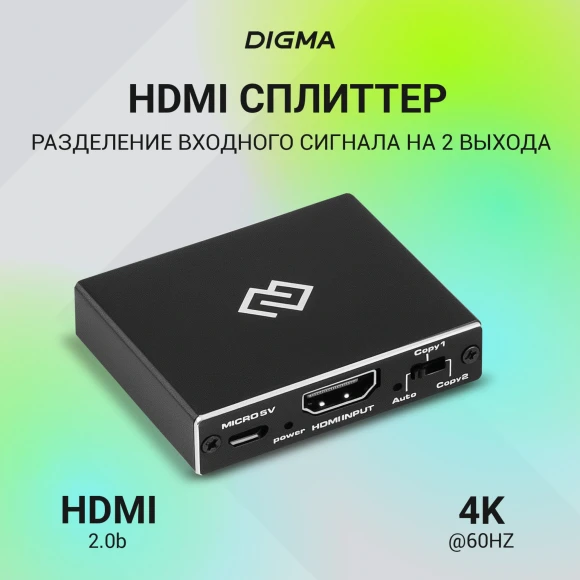 Сплиттер аудио-видео Digma DHSP-v2x2 HDMI (f)/2хHDMI (f) черный Сплиттер аудио-видео Digma DHSP-v2x2 HDMI (f)/2хHDMI (f) черный