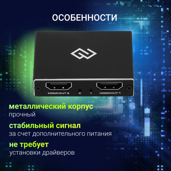 Сплиттер аудио-видео Digma DHSP-v2x2 HDMI (f)/2хHDMI (f) черный Сплиттер аудио-видео Digma DHSP-v2x2 HDMI (f)/2хHDMI (f) черный