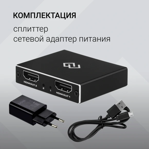 Сплиттер аудио-видео Digma DHSP-v2x2 HDMI (f)/2хHDMI (f) черный Сплиттер аудио-видео Digma DHSP-v2x2 HDMI (f)/2хHDMI (f) черный