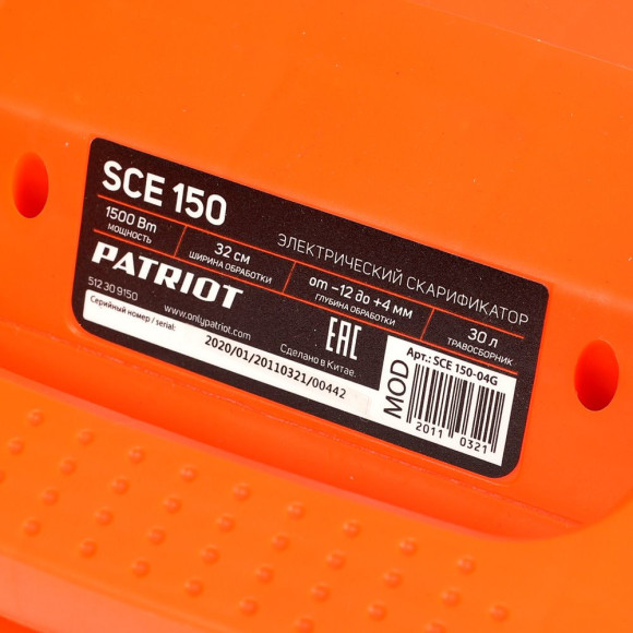 Скарификатор Patriot SCE 150 электр. 1500Вт (512309150) Скарификатор Patriot SCE 150 электр. 1500Вт (512309150)
