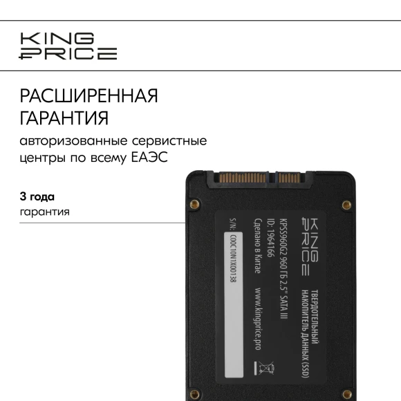 Накопитель SSD KingPrice SATA-III 960GB KPSS960G2 2.5"