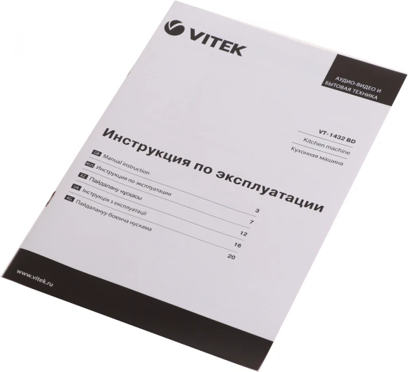 Миксер планетарный Vitek VT-1432 900Вт белый