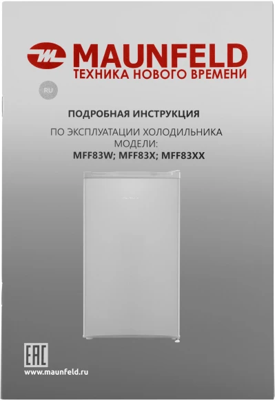 Холодильник Maunfeld MFF83SL 1-нокамерн. серебристый мат. Холодильник Maunfeld MFF83SL 1-нокамерн. серебристый мат.