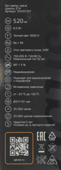 Лампа светодиодная Gauss 6.5Вт цок.:E14 свеча 220B св.свеч.бел.теп. 35-C (упак.:1шт) (103101107) Лампа светодиодная Gauss 6.5Вт цок.:E14 свеча 220B св.свеч.бел.теп. 35-C (упак.:1шт) (103101107)