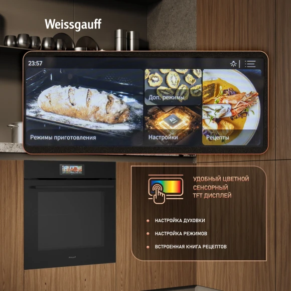 Духовой шкаф Электрический Weissgauff Premium EOM 899 Color Touch Matt черный