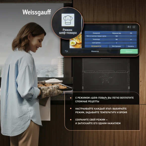 Духовой шкаф Электрический Weissgauff Premium EOM 899 Color Touch Matt черный