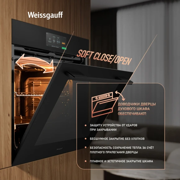 Духовой шкаф Электрический Weissgauff Premium EOM 899 Color Touch Matt черный