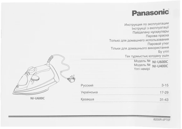 Утюг Panasonic NI-U600CATW 2300Вт черный/синий