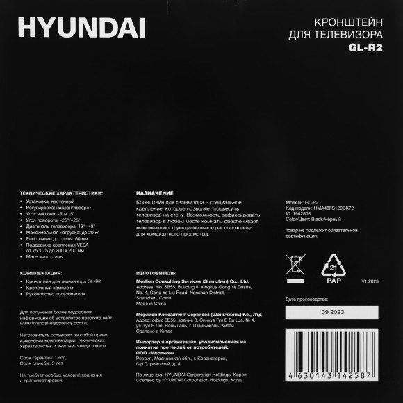 Кронштейн для телевизора Hyundai GL-R2 черный 13"-48" макс.20кг настенный поворот и наклон Кронштейн для телевизора Hyundai GL-R2 черный 13"-48" макс.20кг настенный поворот и наклон
