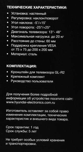 Кронштейн для телевизора Hyundai GL-R2 черный 13"-48" макс.20кг настенный поворот и наклон Кронштейн для телевизора Hyundai GL-R2 черный 13"-48" макс.20кг настенный поворот и наклон