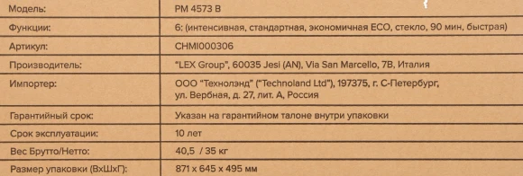 Посудомоечная машина встраив. Lex PM 4573 B 2100Вт узкая Посудомоечная машина встраив. Lex PM 4573 B 2100Вт узкая